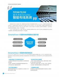 Smartel智能布線系統(tǒng)1